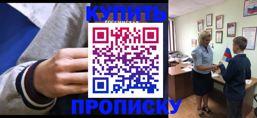 временная прописка в Данилове