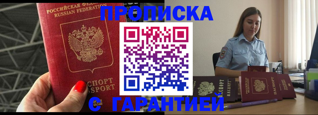 прописка регистрация в Данилове