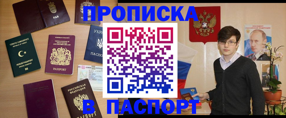 прописка 2025 в Данилове