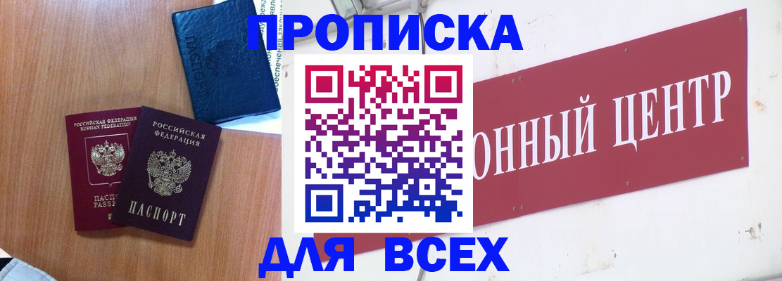 прописка ребенка в Данилове